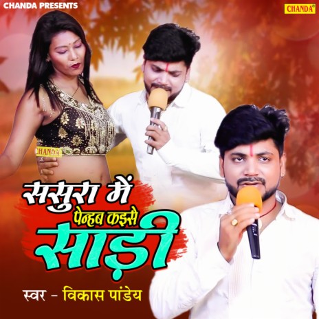 Sasura Mein Penhab Kaise Sadi | Boomplay Music