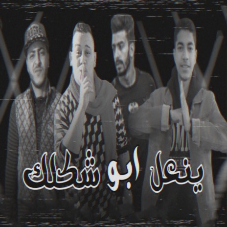 ينعل ابو شكلك ft. Hossam Al Najm & Ahmed Labt | Boomplay Music