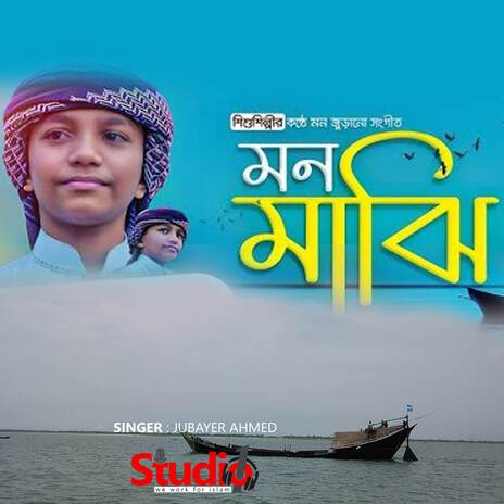 Mon Majhi Khobordar | Boomplay Music