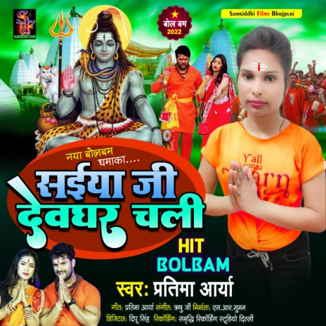 Saiya Devghar Chali (Bolbam Song)