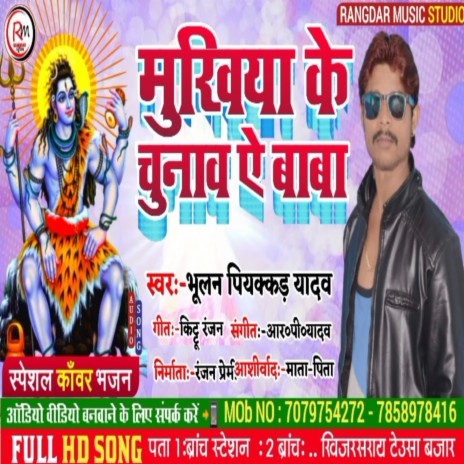 Mukhiya Ke Chunav Ae Baba | Boomplay Music