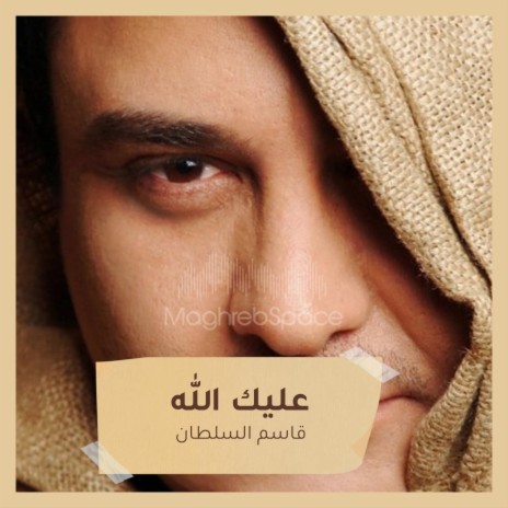 'Aleak Allah | Boomplay Music