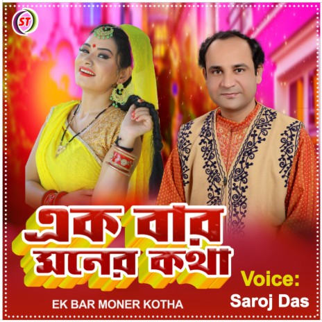 Ek Bar Moner Kotha (Bengali Song)