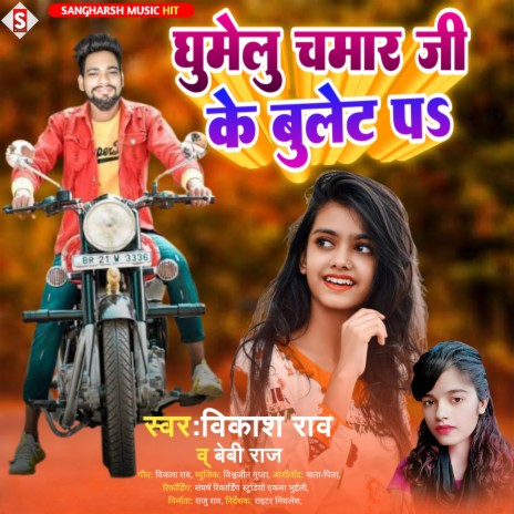 Ghumelu Chamar Ji Ke Bulet Pa (Bhojpuri) ft. Baby Raj