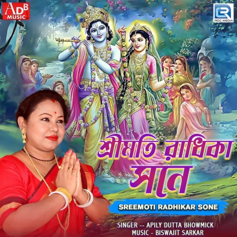 Sreemoti Radhikar Sone Mililo Kanhaiya Re | Boomplay Music