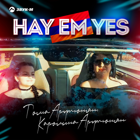 Hay Em Yes ft. Каролина Арутюнян | Boomplay Music