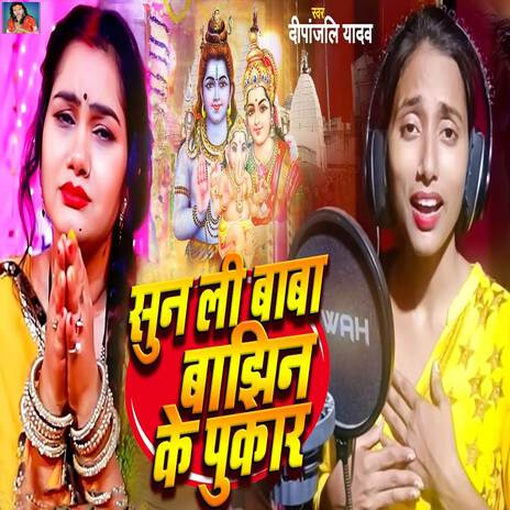 Sun Li Baba Bajhin Ke Pukar | Boomplay Music