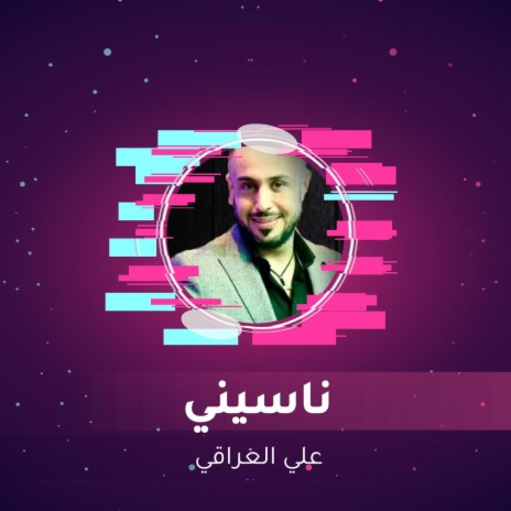 ناسيني | Boomplay Music