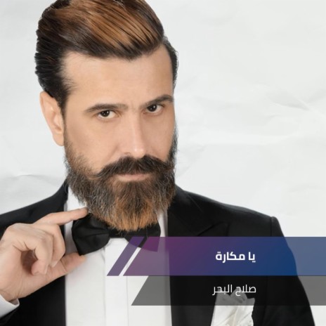 يا مكارة | Boomplay Music