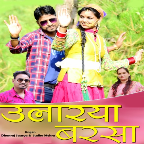 Ularya Barsha ft. Sudha Mehra | Boomplay Music