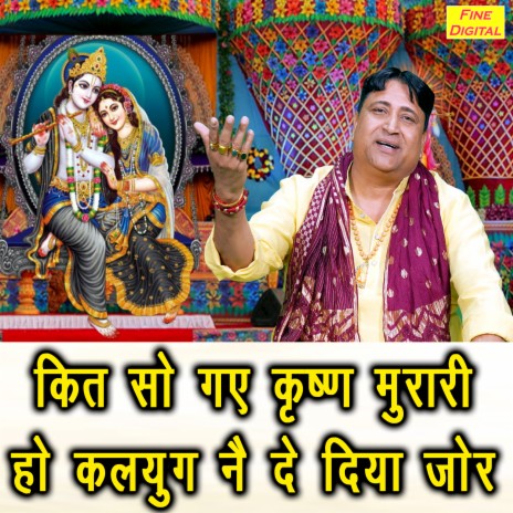 Kit So Gaye Krishan Murari Ho Kalyug Ne De Diya Jor | Boomplay Music