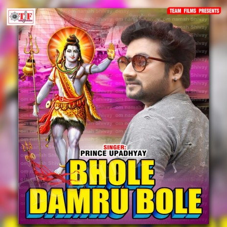 Bhole Ji Ka Damro Dam Dam | Boomplay Music