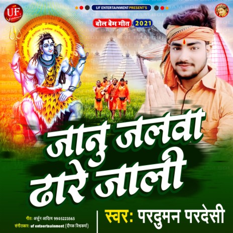 Janu Jalwa Dhare Jali | Boomplay Music