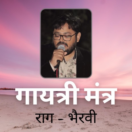 Gayatri Mantra Raag Bhairavi | Boomplay Music