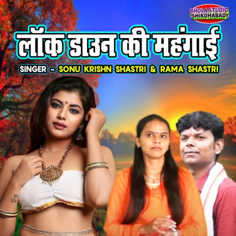 Lockdown Ki Mehngayi ft. Sonu Krishna Shastri | Boomplay Music