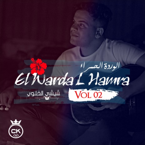 EL Warda L Hamra, Vol. 2 ft. allaa mazari | Boomplay Music