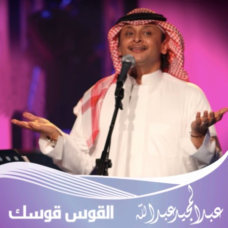Al Qoos Qosk | Boomplay Music
