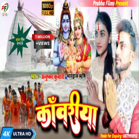 Kavariya (Bhojpuri) ft. Anushka Kumari | Boomplay Music