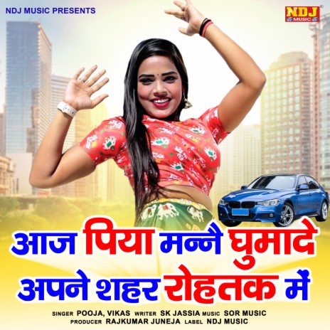 Aaj Piya Manne Ghuma De Apne Shahar Rohtak Me ft. Vikas | Boomplay Music