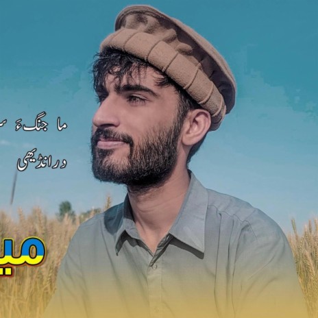 Mah Jannaga Sar deyany | Boomplay Music