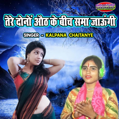 Tere Dono Oth Ke Beech Sama Jaungi | Boomplay Music