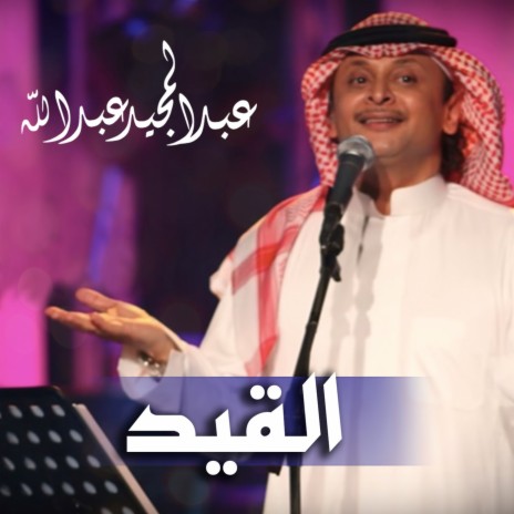 Al Qeed | Boomplay Music