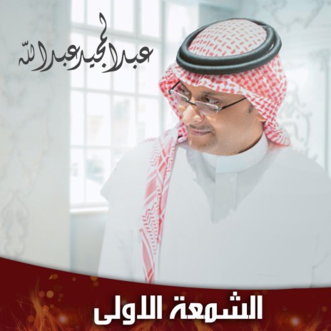 Alshamaa Al Olaa | Boomplay Music