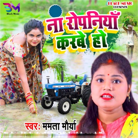 Na Ropaniya Karbe Ho | Boomplay Music