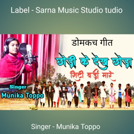 Chhori Ke Dekh Chhora (Nagpuri) | Boomplay Music