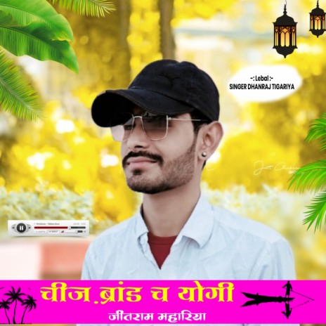 Cheez Brand Yogi Ch (Hindi) | Boomplay Music