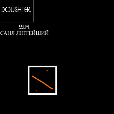 Doughter ft. Саня Лютейший