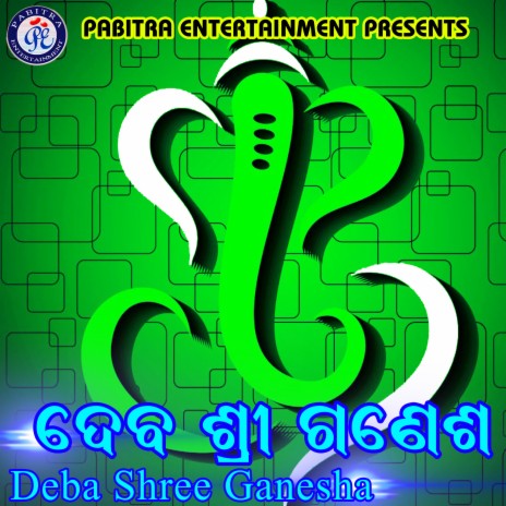 Deba Shree Ganesha | Boomplay Music