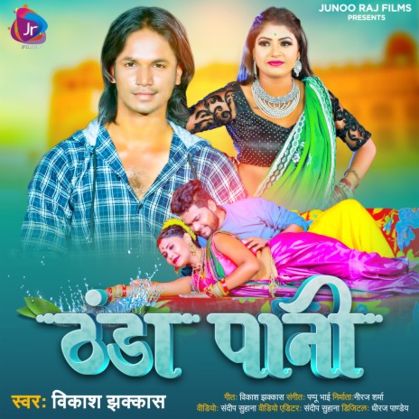 Thanda Pani (Khortha) | Boomplay Music