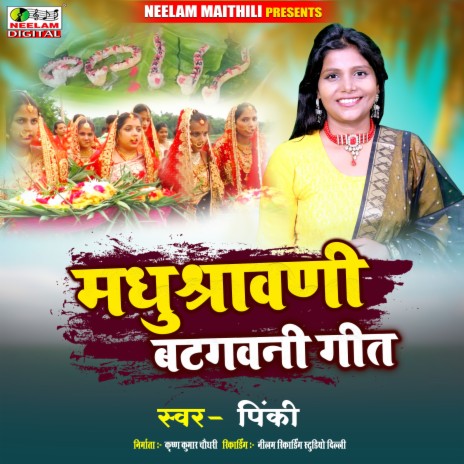 Madhushravni Batgawni Geet | Boomplay Music