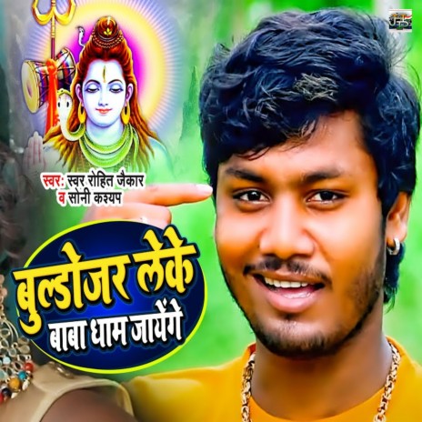 Bulldozer Leke Baba Dham Jaenge ft. Soni Kashyap | Boomplay Music