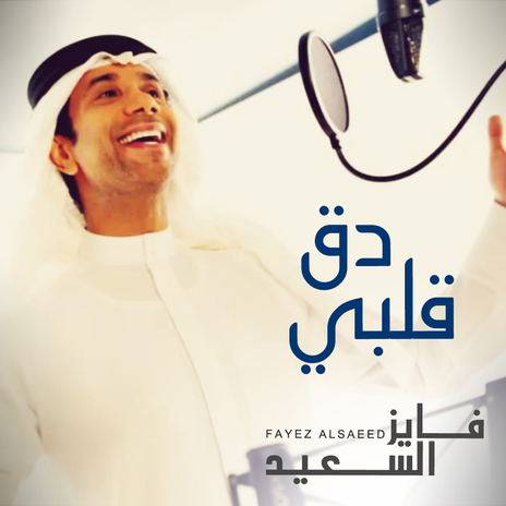 Daq Qalbi | Boomplay Music