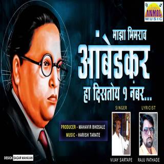 Maza Bhimrao Aambedkar Ha Distoy Ek Number