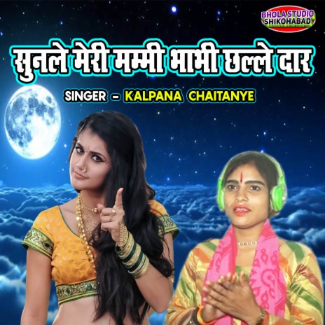 Sunle Meri Mammi Bhabhi Challe Dar | Boomplay Music