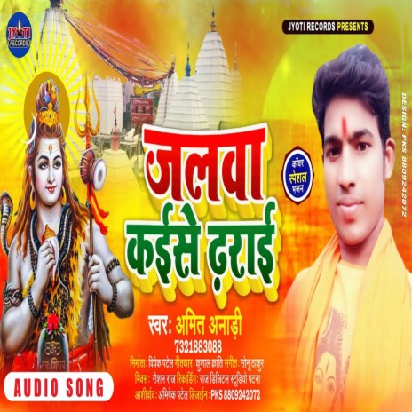 Jalwa Kaise Dharai | Boomplay Music