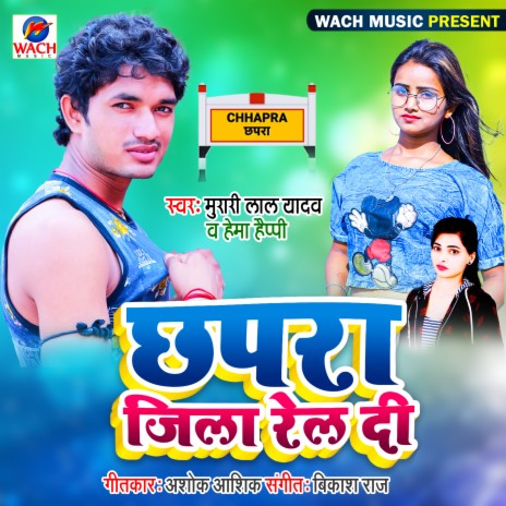 Chhapra Jila Rel Di ft. Hema Happy | Boomplay Music