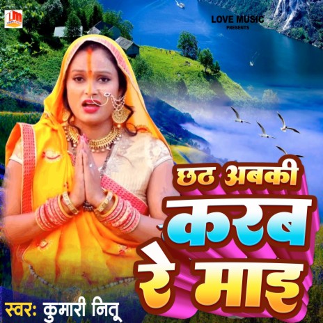 Chhath Abki Karab Ye Maai (Bhojpuri) | Boomplay Music
