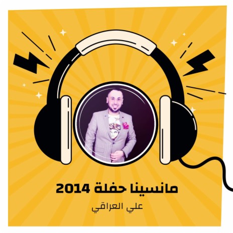 مانسينا حفلة 2014 | Boomplay Music