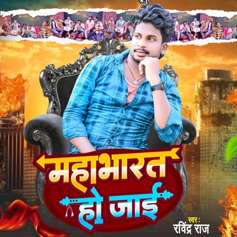 Mahabharat Ho Jai | Boomplay Music