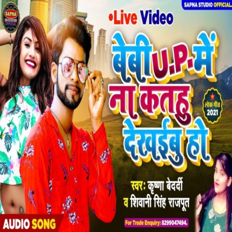 Bebi Up Me Na Kathu Dekhibu Ho ft. Shivani Singh Rajput