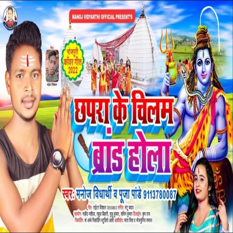 Chapra Ke Chilam Brand Hola (Bhakti Song)
