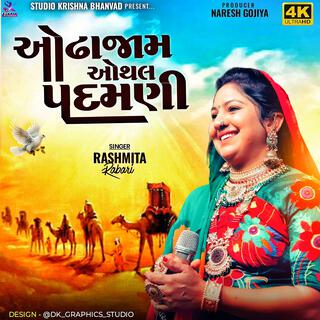 ઓઢાજામ ઓથલ પદમણી // ODHAJAM OTHAL PADAMNI || RASMITA RABARI