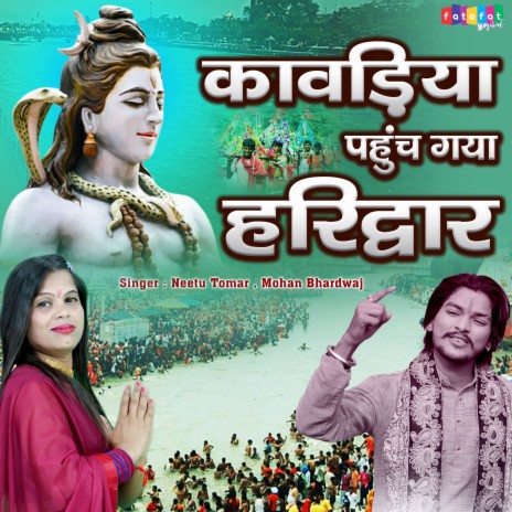 Kawadiya Pouch Gaya Haridwar ft. Mohan Bhardwaj | Boomplay Music