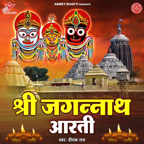 Shree Jagannath Aarti | Boomplay Music