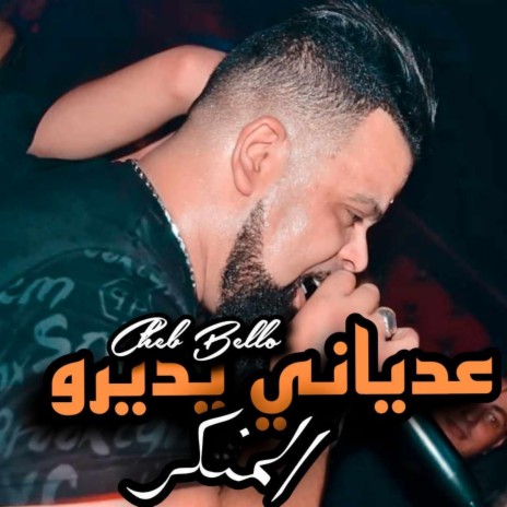 3adyani Ydiro Monkar | Boomplay Music