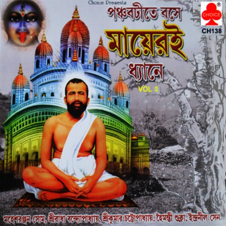 Ogo Praner Thakur | Boomplay Music